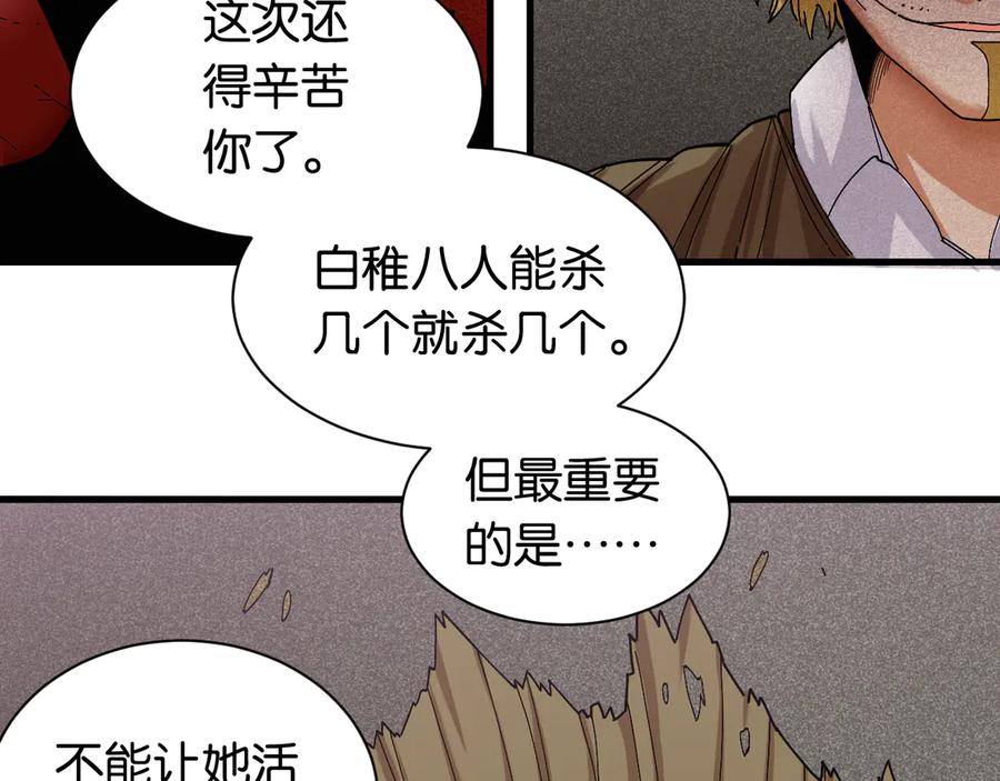 《桃与末世之书》第68话 出发！月牙村！ 第80页