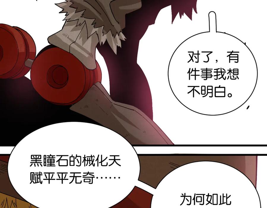 《桃与末世之书》第68话 出发！月牙村！ 第88页