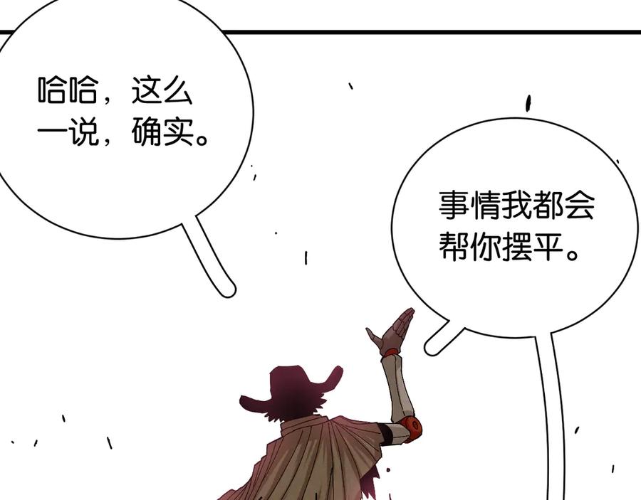 《桃与末世之书》第68话 出发！月牙村！ 第91页