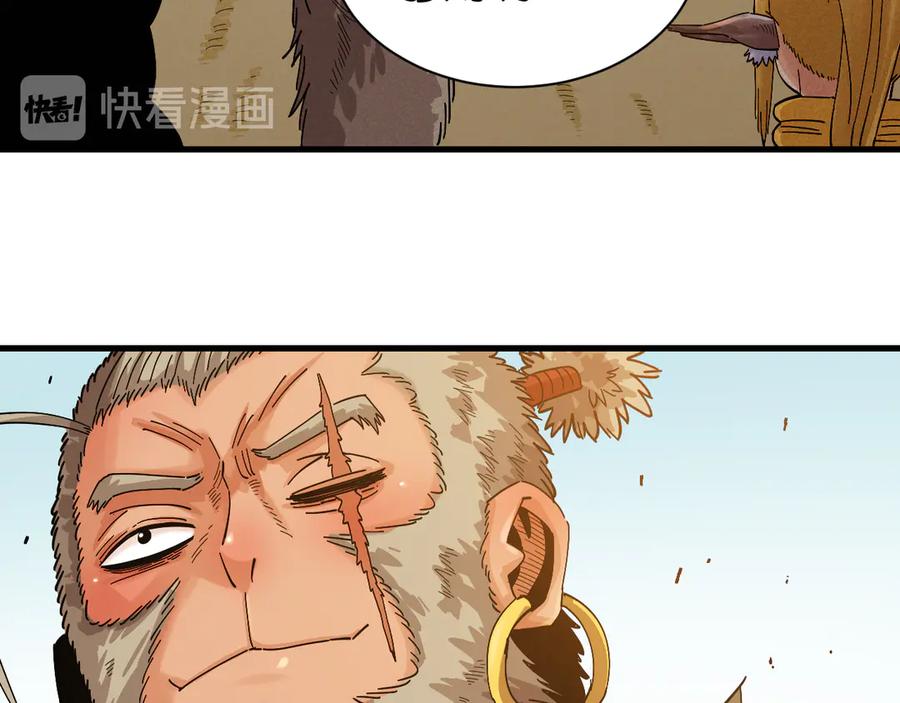 《桃与末世之书》第68话 出发！月牙村！ 第43页