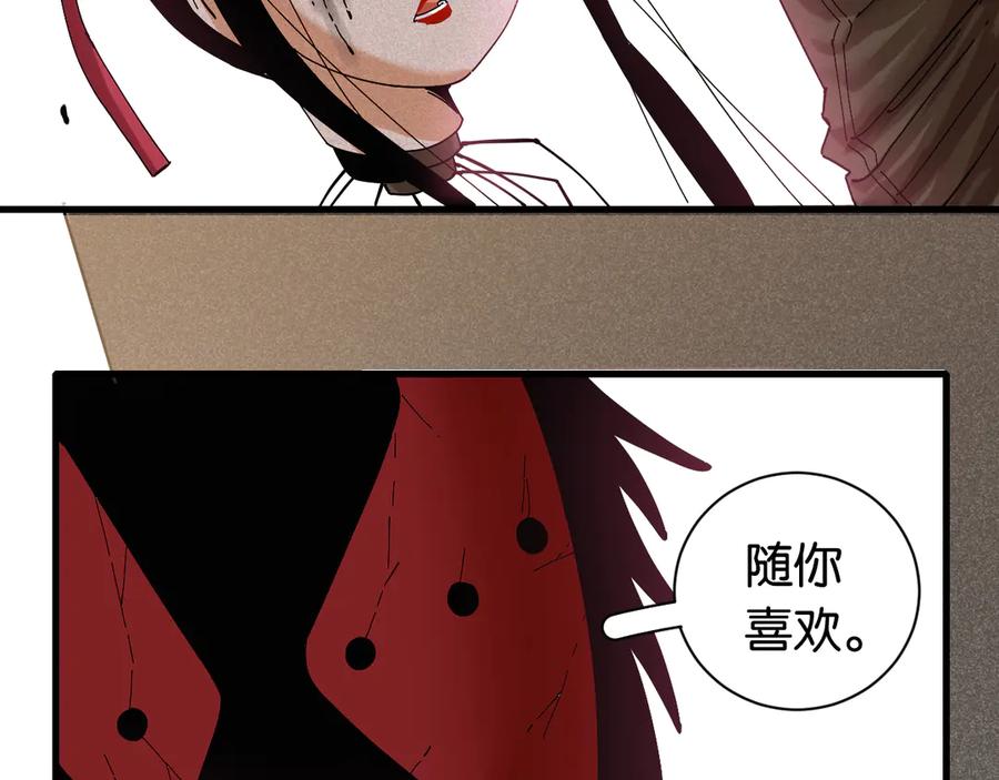 《桃与末世之书》第68话 出发！月牙村！ 第84页