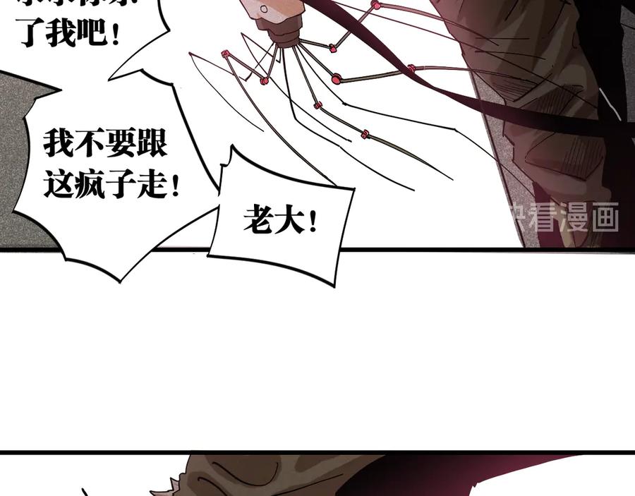 《桃与末世之书》第68话 出发！月牙村！ 第87页