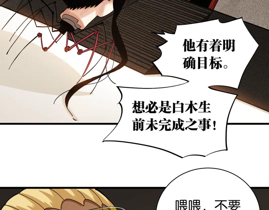《桃与末世之书》第68话 出发！月牙村！ 第55页