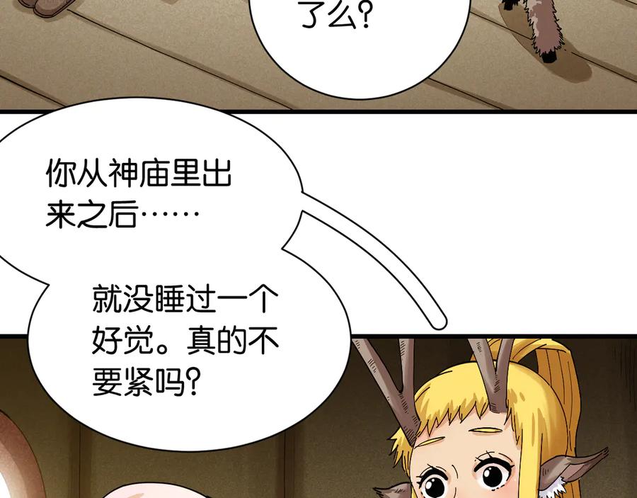 《桃与末世之书》第68话 出发！月牙村！ 第12页