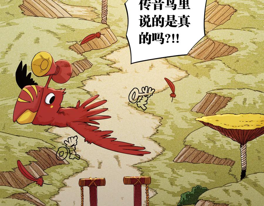 《桃与末世之书》第68话 出发！月牙村！ 第19页