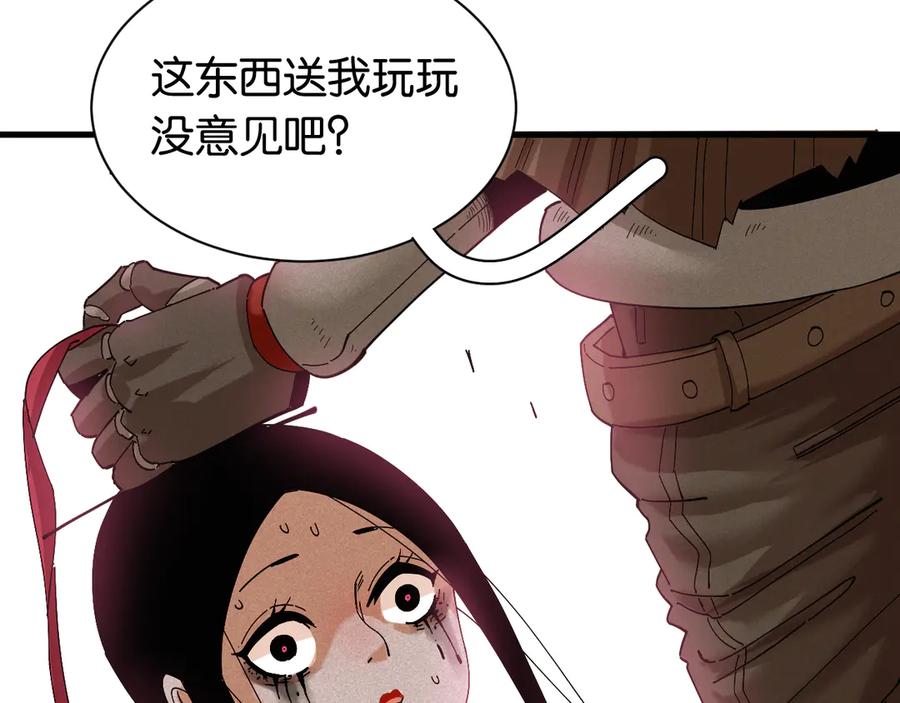 《桃与末世之书》第68话 出发！月牙村！ 第83页