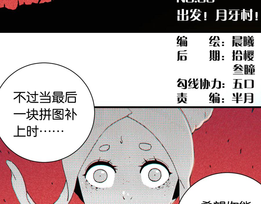 《桃与末世之书》第68话 出发！月牙村！ 第4页