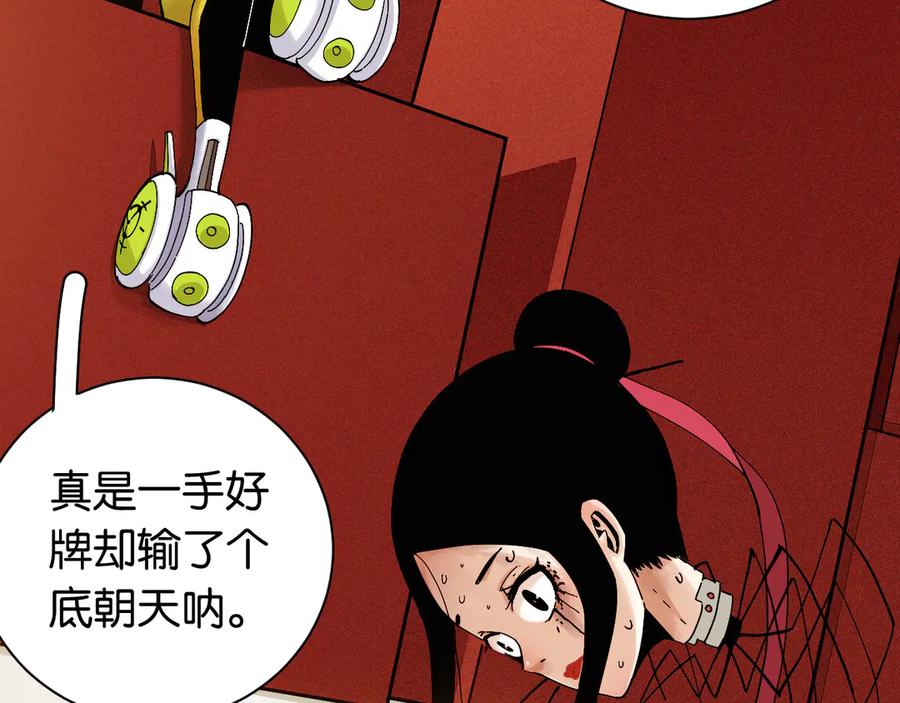 《桃与末世之书》第68话 出发！月牙村！ 第51页