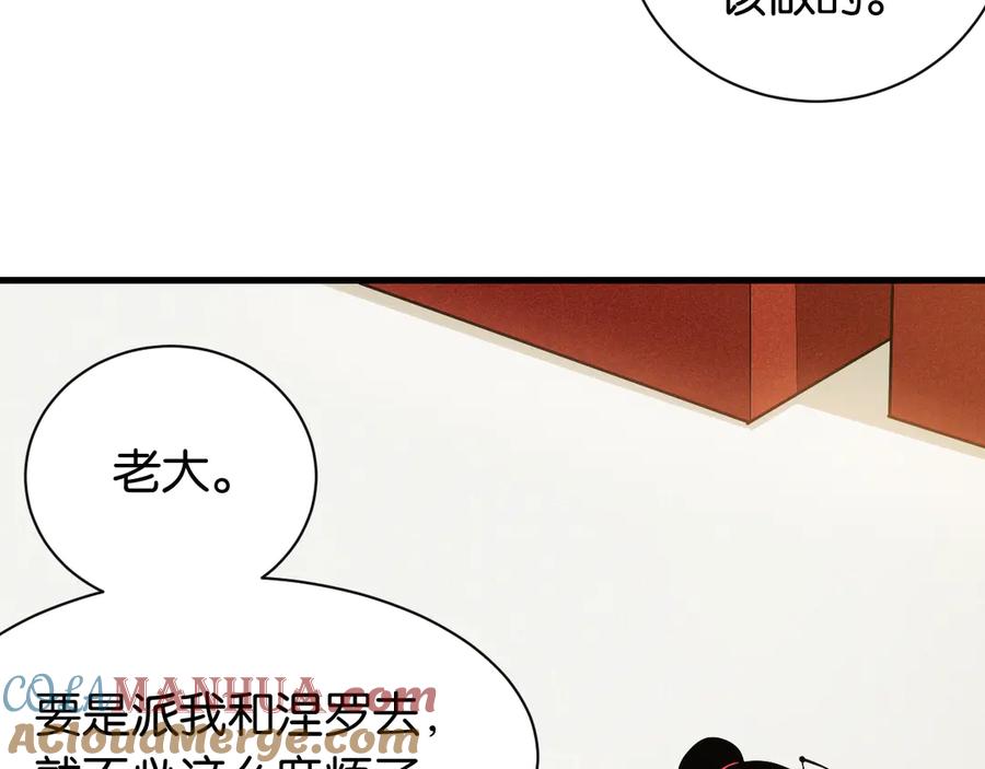 《桃与末世之书》第68话 出发！月牙村！ 第57页