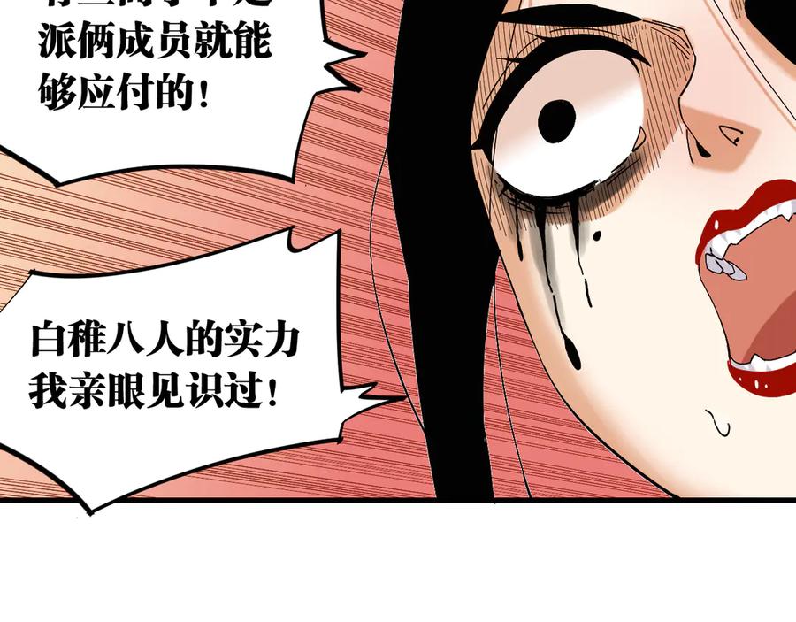 《桃与末世之书》第68话 出发！月牙村！ 第70页