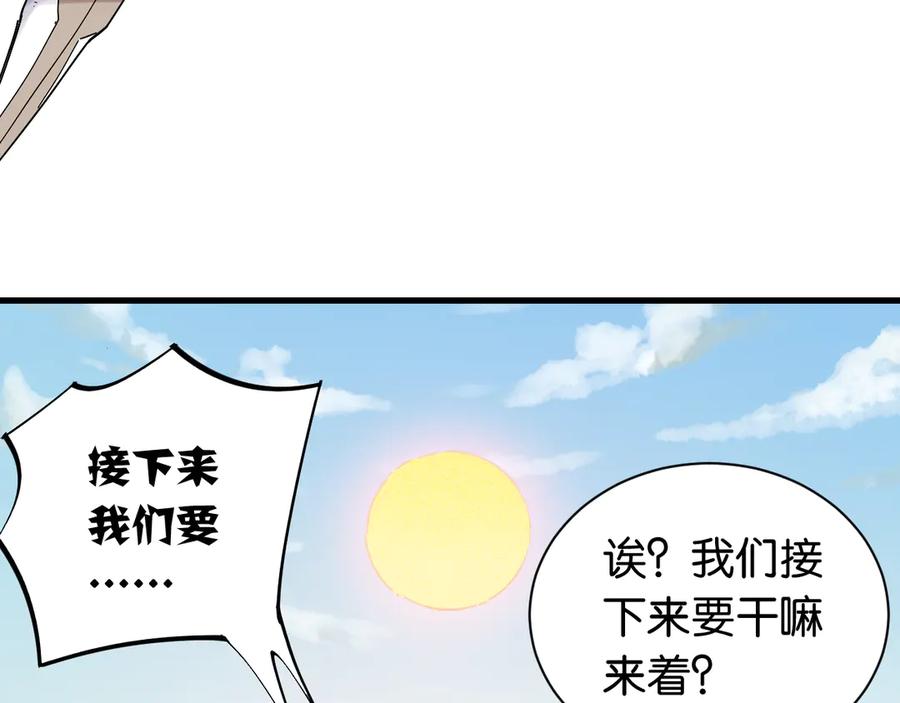 《桃与末世之书》第68话 出发！月牙村！ 第40页