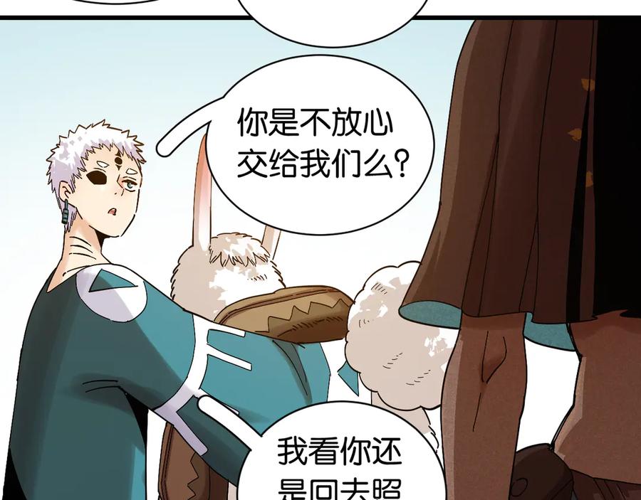 《桃与末世之书》第68话 出发！月牙村！ 第28页