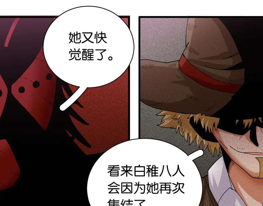 《桃与末世之书》第68话 出发！月牙村！ 第78页