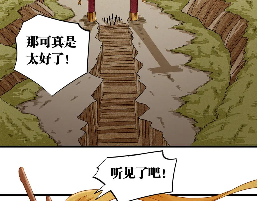 《桃与末世之书》第68话 出发！月牙村！ 第20页