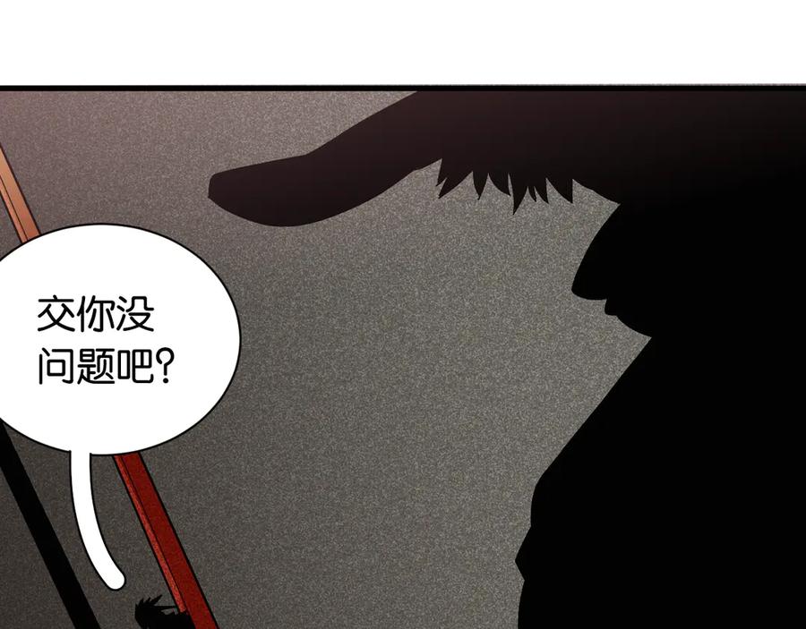 《桃与末世之书》第68话 出发！月牙村！ 第71页