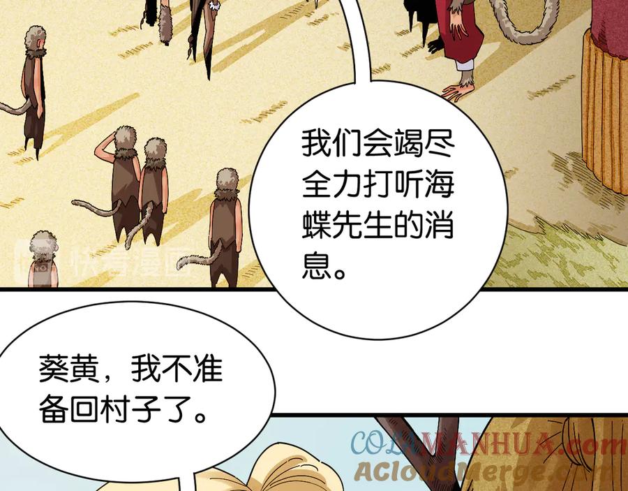 《桃与末世之书》第68话 出发！月牙村！ 第25页