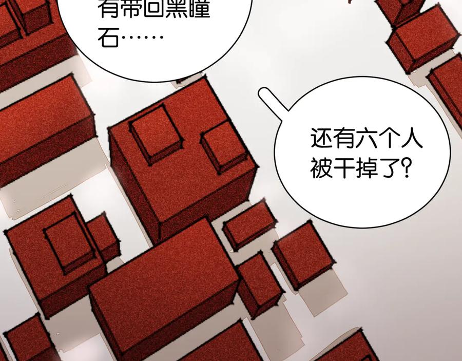 《桃与末世之书》第68话 出发！月牙村！ 第47页
