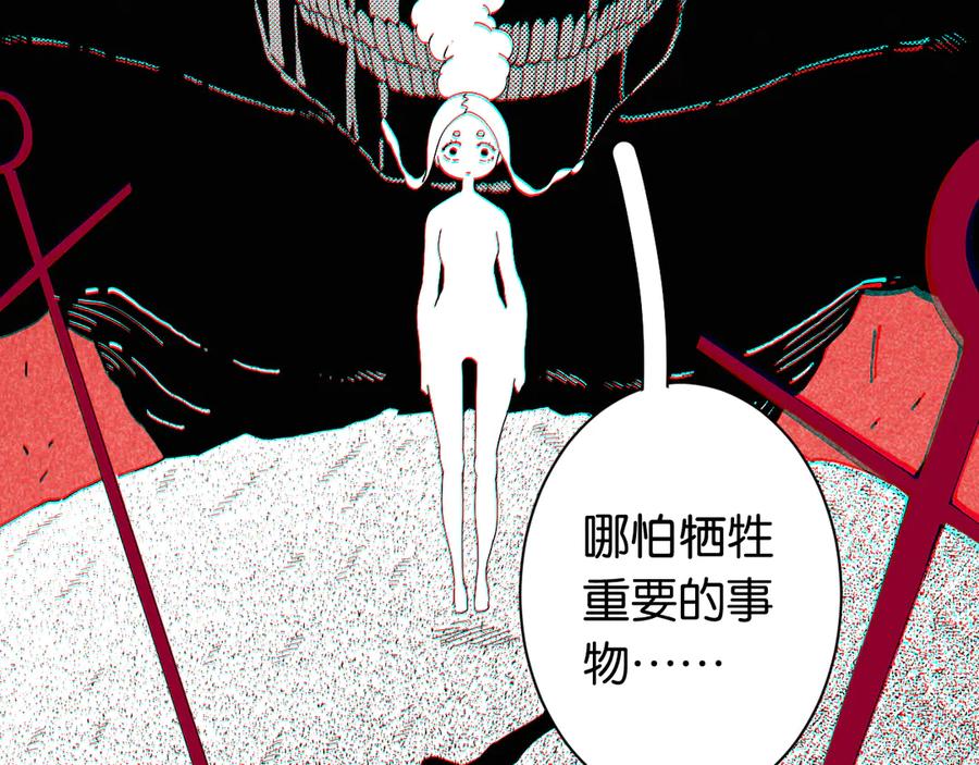 《桃与末世之书》第68话 出发！月牙村！ 第6页