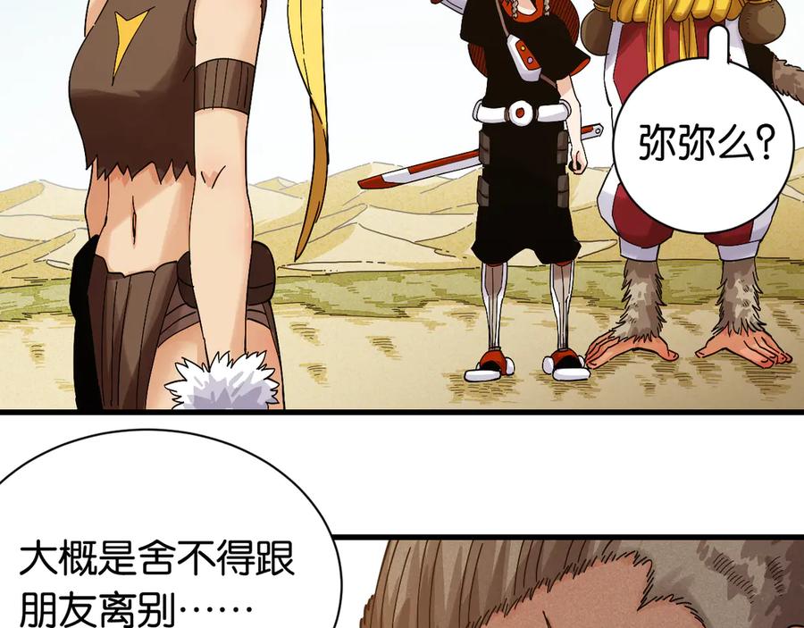 《桃与末世之书》第68话 出发！月牙村！ 第34页