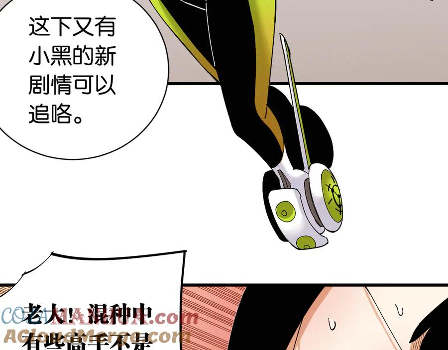 《桃与末世之书》第68话 出发！月牙村！ 第69页