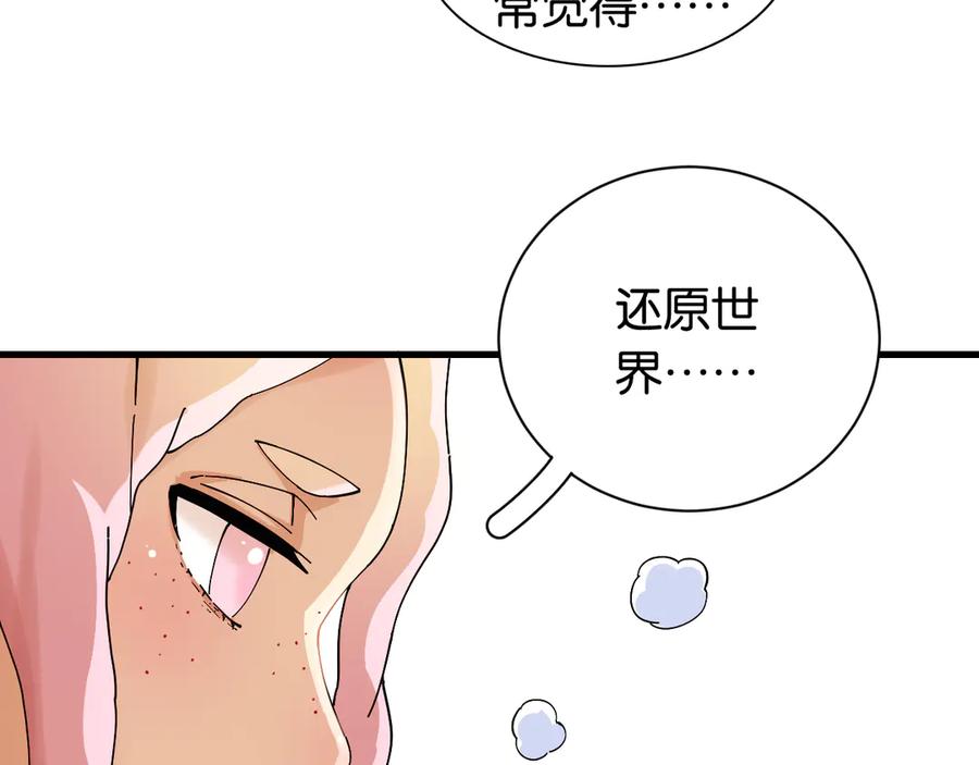 《桃与末世之书》第68话 出发！月牙村！ 第14页