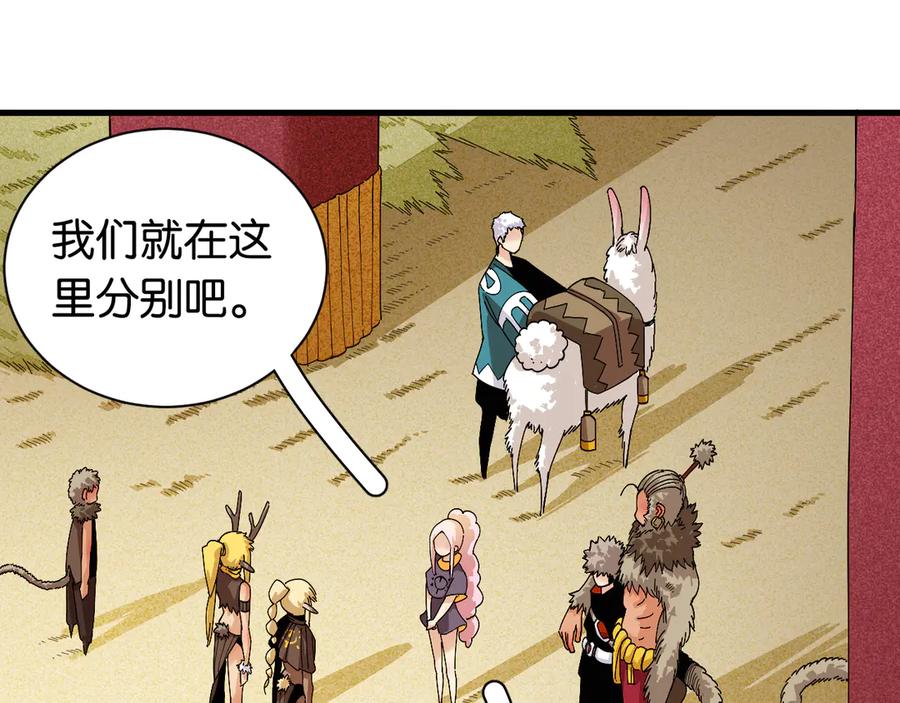 《桃与末世之书》第68话 出发！月牙村！ 第24页