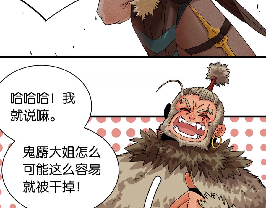 《桃与末世之书》第68话 出发！月牙村！ 第22页