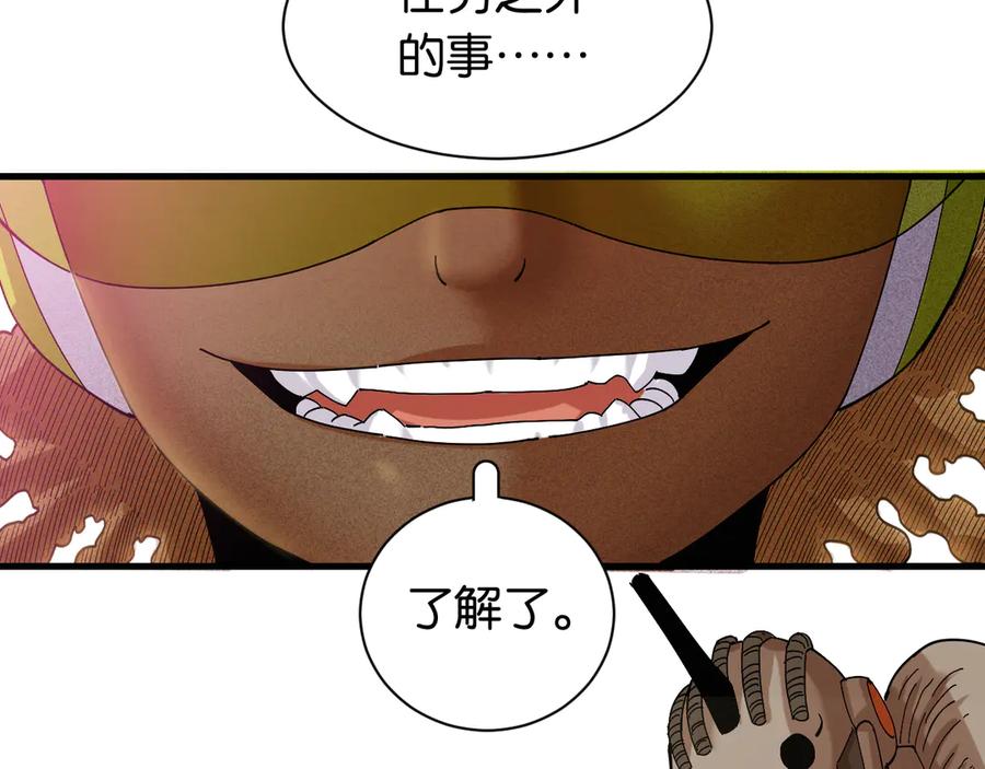 《桃与末世之书》第68话 出发！月牙村！ 第66页