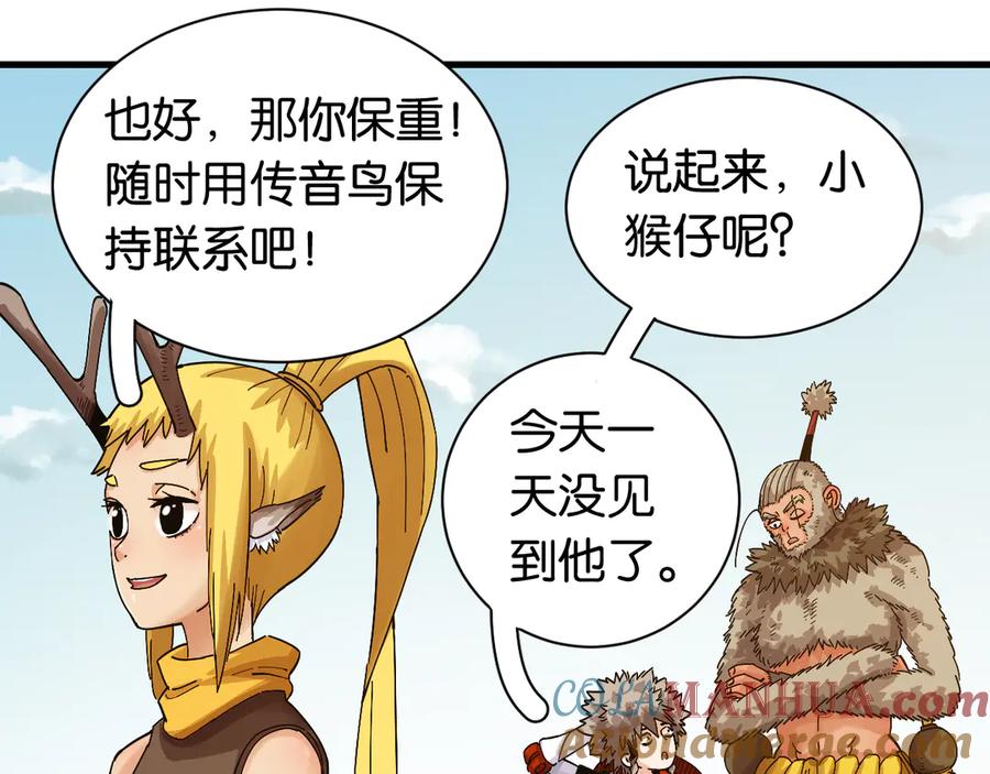 《桃与末世之书》第68话 出发！月牙村！ 第33页