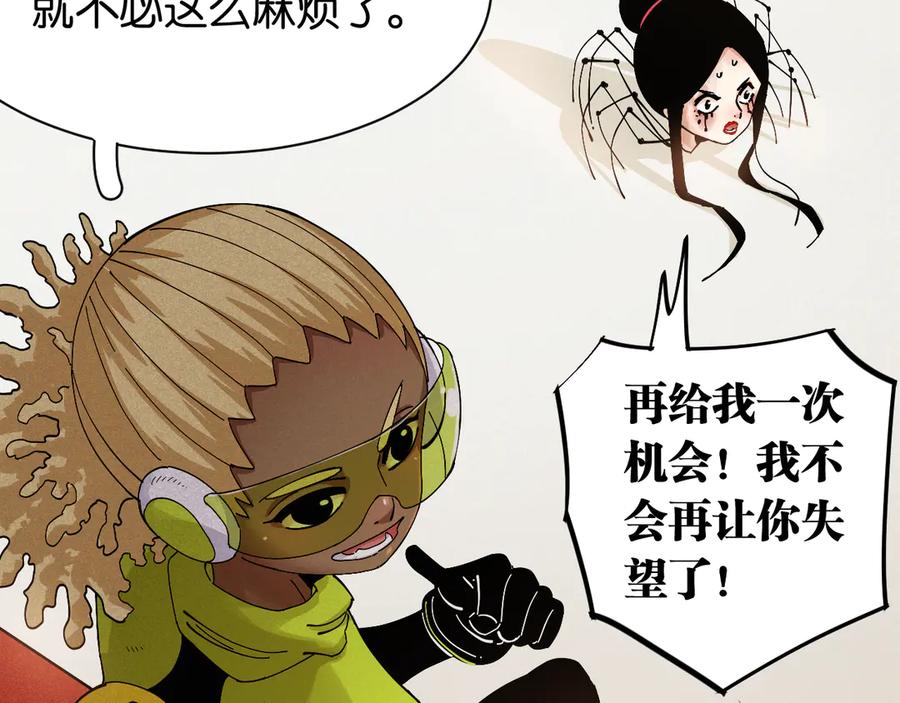 《桃与末世之书》第68话 出发！月牙村！ 第58页