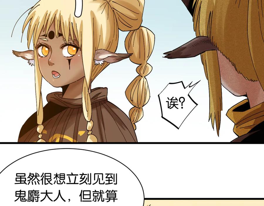 《桃与末世之书》第68话 出发！月牙村！ 第26页