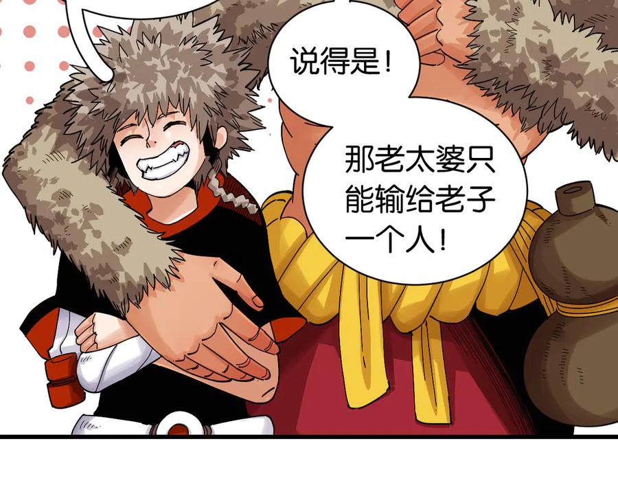 《桃与末世之书》第68话 出发！月牙村！ 第23页