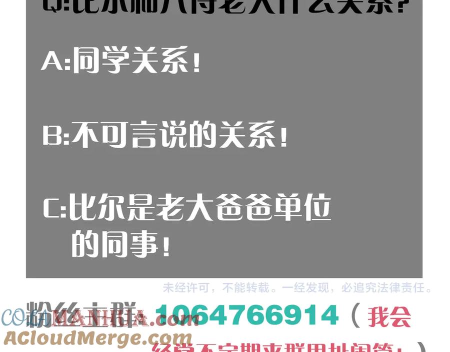《桃与末世之书》第68话 出发！月牙村！ 第101页