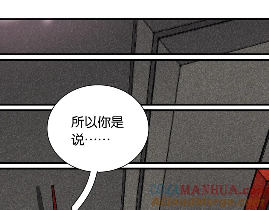 《桃与末世之书》第68话 出发！月牙村！ 第45页