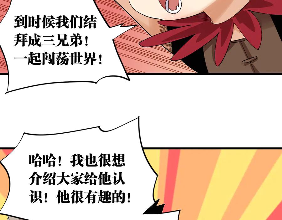 《桃与末世之书》第69话 坦白 第38页