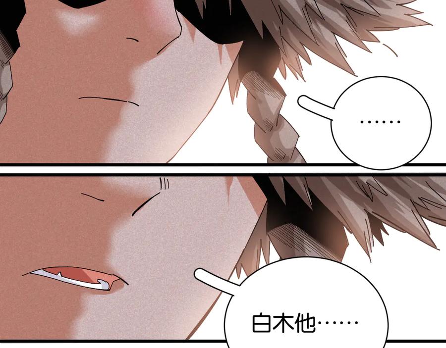 《桃与末世之书》第69话 坦白 第20页