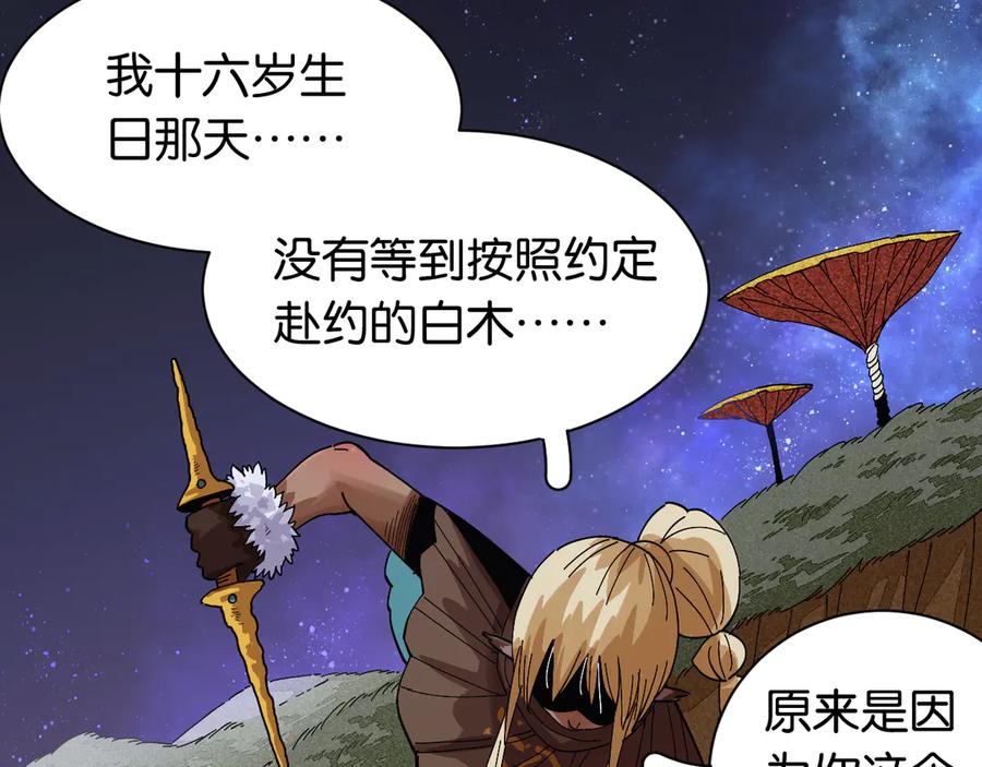 《桃与末世之书》第69话 坦白 第76页