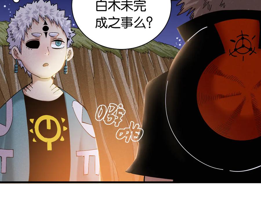 《桃与末世之书》第69话 坦白 第32页