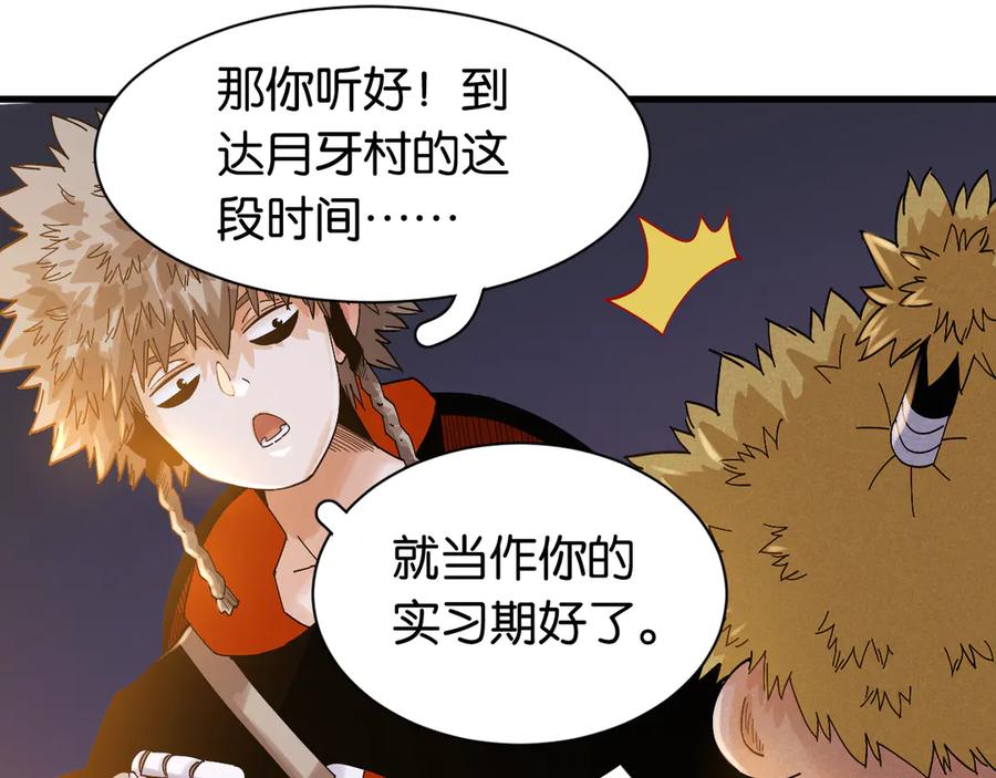 《桃与末世之书》第69话 坦白 第63页