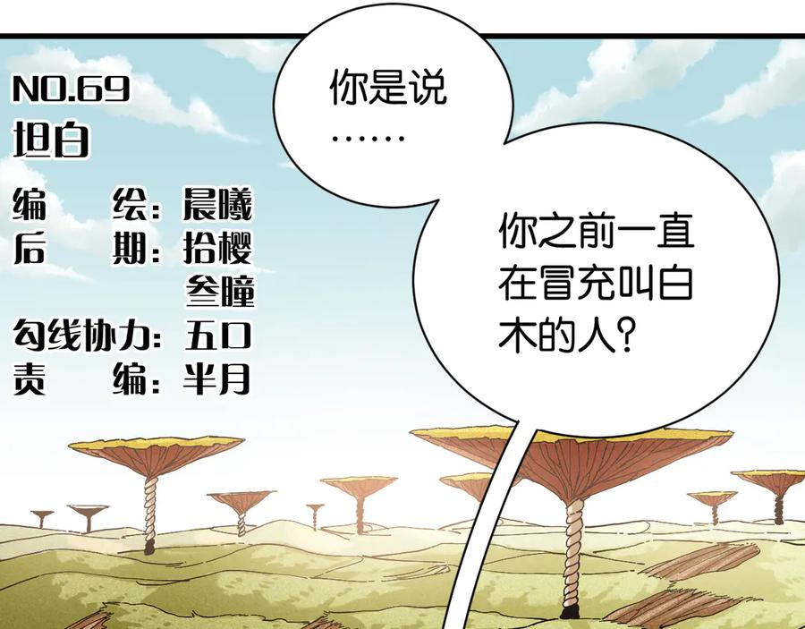 《桃与末世之书》第69话 坦白 第3页