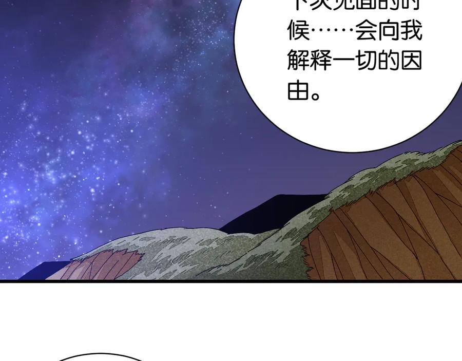 《桃与末世之书》第69话 坦白 第87页