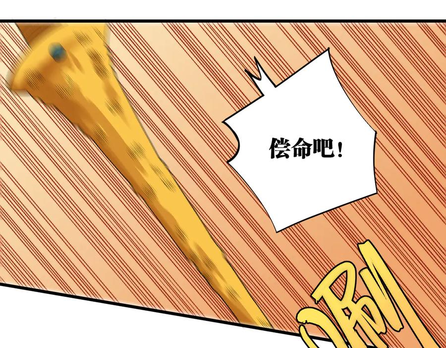 《桃与末世之书》第69话 坦白 第78页