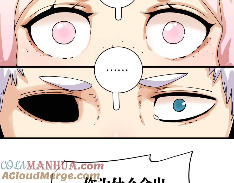《桃与末世之书》第69话 坦白 第41页