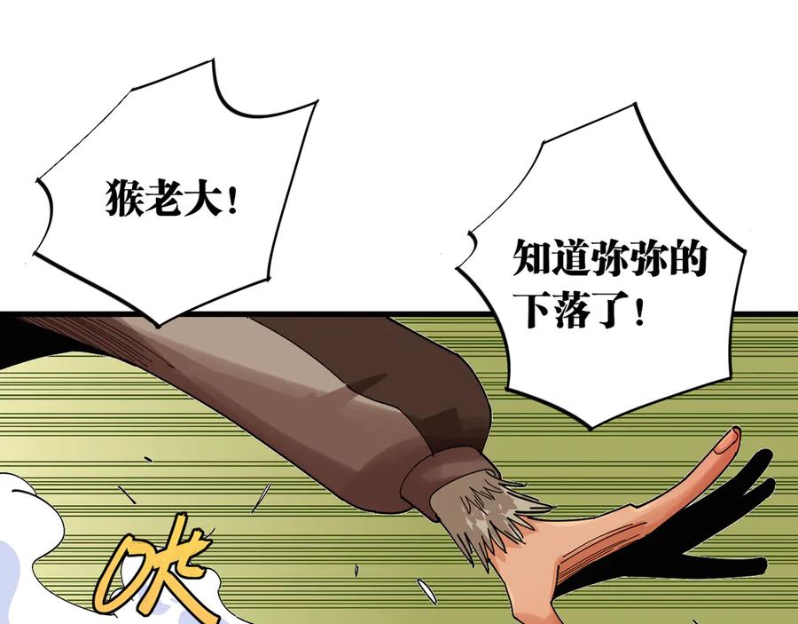 《桃与末世之书》第69话 坦白 第44页