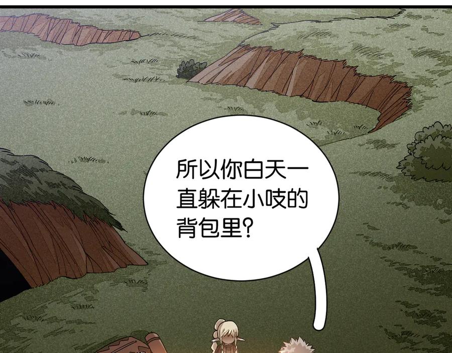 《桃与末世之书》第69话 坦白 第54页