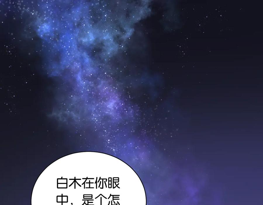 《桃与末世之书》第69话 坦白 第91页