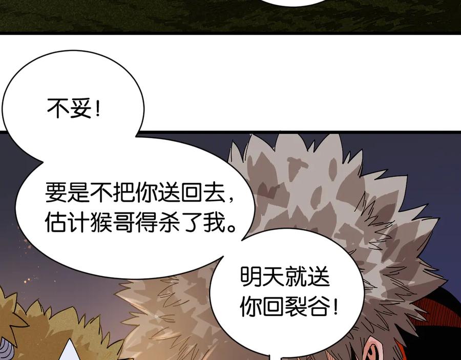 《桃与末世之书》第69话 坦白 第56页