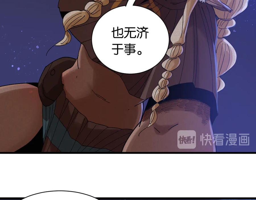 《桃与末世之书》第69话 坦白 第75页