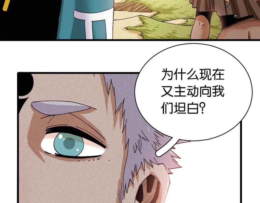 《桃与末世之书》第69话 坦白 第8页