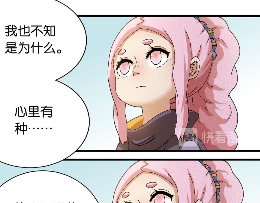 《桃与末世之书》第69话 坦白 第11页